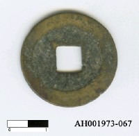 藏品(宋神宗「熙寧元寶」)的圖片